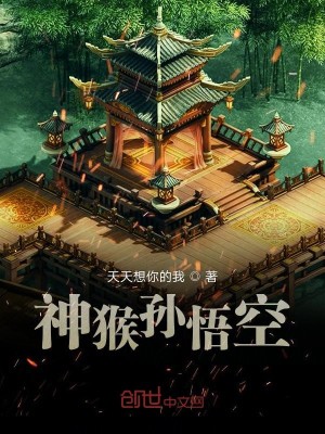 Bìa truyện Thần Hầu Tôn Ngộ Không (神猴孙悟空)