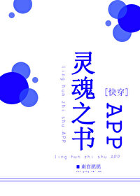 Bìa truyện Linh Hồn Chi Thư App Khoái Xuyên (灵魂之书app[快穿])