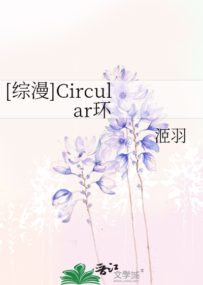 Bìa truyện Tống Mạn Circular Hoàn ([综漫]Circular环)