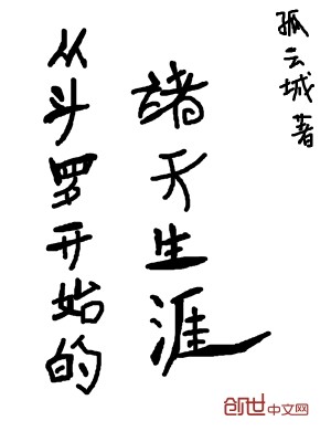 Bìa truyện Tòng Đấu La Khai Thủy Đích Chư Thiên Sinh Nhai (从斗罗开始的诸天生涯)