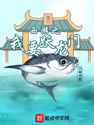 Bìa truyện Tây Du Chi Ngã Yếu Dược Long Môn (西游之我要跃龙门)
