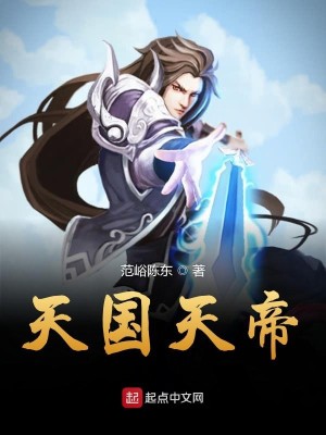 Bìa truyện Thiên Quốc Thiên Đế (天国天帝)