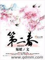Bìa truyện Đệ Nhị Xuân (第二春)
