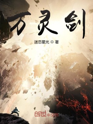 Bìa truyện Vạn Linh Kiếm (万灵剑)