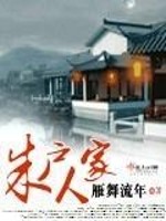 Bìa truyện Chu Hộ Nhân Gia (朱户人家)