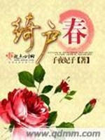 Bìa truyện Khỉ Hộ Xuân (绮户春)