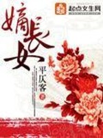 Bìa truyện Đích Trường Nữ (嫡长女)