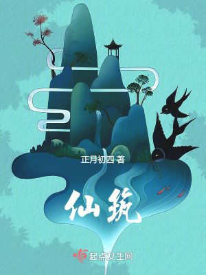 Bìa truyện Tiên Trúc (仙筑)