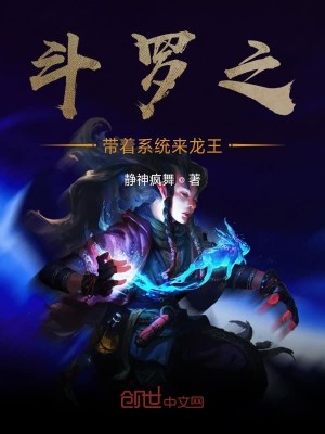 Bìa truyện Đấu La Chi Đái Trứ Hệ Thống Lai Long Vương (斗罗之带着系统来龙王)