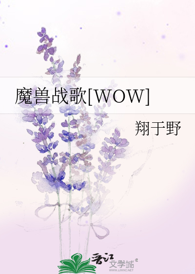 Bìa truyện Ma Thú Chiến Ca Wow (魔兽战歌[WOW])