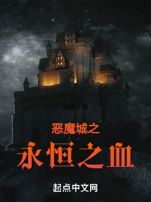 Bìa truyện Ác Ma Thành Chi Vĩnh Hằng Chi Huyết (恶魔城之永恒之血)
