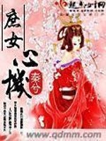 Bìa truyện Thứ Nữ Tâm Cơ (庶女心机)