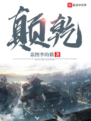 Bìa truyện Điên Can (颠乾)