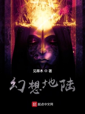 Bìa truyện Huyễn Tưởng Địa Lục (幻想地陆)