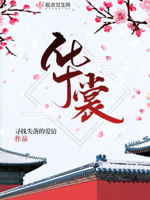 Bìa truyện Hoa Thường (华裳)