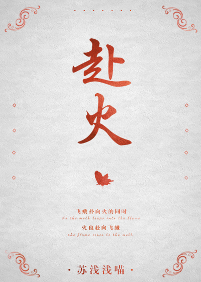Bìa truyện Phó Hỏa (赴火)