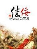 Bìa truyện Giai Nịnh (佳佞)