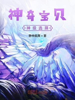 Bìa truyện Thần Kì Bảo Bối Thần Cấp Tuyển Trạch (神奇宝贝神级选择)