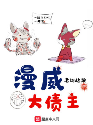 Bìa truyện Mạn Uy Đại Trái Chủ (漫威大债主)