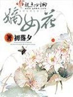 Bìa truyện Đích Nữ Hoa (嫡女花)