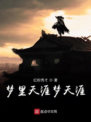 Bìa truyện Mộng Lí Thiên Nhai Mộng Thiên Nhai (梦里天涯梦天涯)