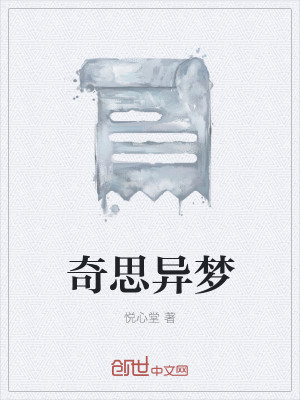 Bìa truyện Kì Tư Dị Mộng (奇思异梦)
