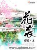 Bìa truyện Hoa Tập (花袭)