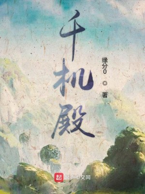 Bìa truyện Thiên Cơ Điện (千机殿)