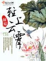Bìa truyện Khinh Thượng Vân Tiêu (轻上云霄)