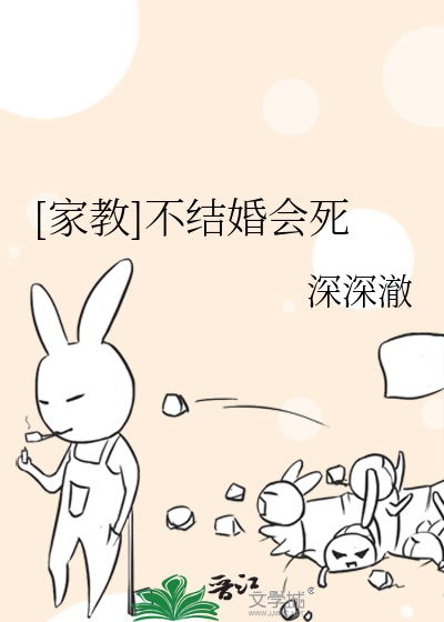 Bìa truyện Gia Giáo Bất Kết Hôn Hội Tử ([家教]不结婚会死)