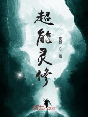 Bìa truyện Siêu Năng Linh Tu (超能灵修)