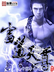 Bìa truyện Lôi Đạo Thiên Tôn (雷道天尊)
