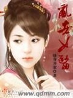 Bìa truyện Loạn Thế Nữ Y (乱世女医)