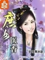 Bìa truyện Thứ Nữ Y Hương (庶女医香)