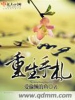 Bìa truyện Trọng Sinh Thủ Trát (重生手札)