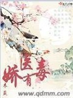 Bìa truyện Kiều Y Hữu Độc (娇医有毒)
