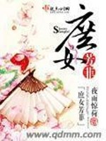 Bìa truyện Thứ Nữ Phương Phỉ (庶女芳菲)