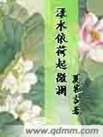 Bìa truyện Lục Thủy Y Hà Khởi Vi Lan (渌水依荷起微澜)