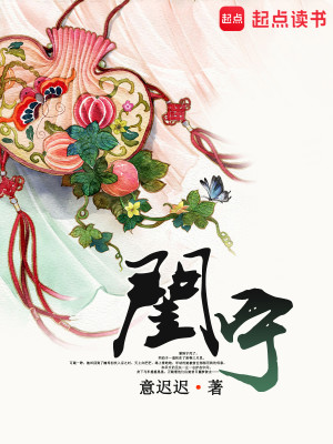 Bìa truyện Khuê Ninh (闺宁)