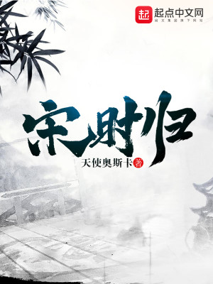 Bìa truyện Tống Thời Quy (宋时归)