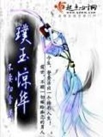 Bìa truyện Phác Ngọc Kinh Hoa (璞玉惊华)