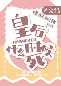 Bìa truyện Hoàng Hậu Thập Yêu Thời Hậu Tử (皇后什么时候死)