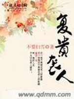 Bìa truyện Phục Quý Tập Nhân (复贵袭人)