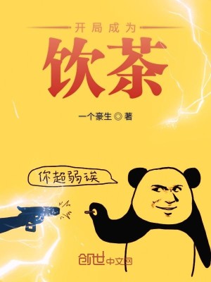 Bìa truyện Long Châu Chi Khai Cục Thành Vi Ẩm Trà (龙珠之开局成为饮茶)