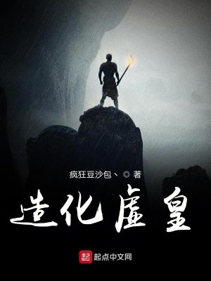 Bìa truyện Tạo Hóa Hư Hoàng (造化虚皇)