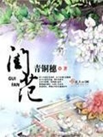 Bìa truyện Khuê Phạm (闺范)