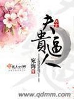 Bìa truyện Phu Quý Bức Nhân (夫贵逼人)