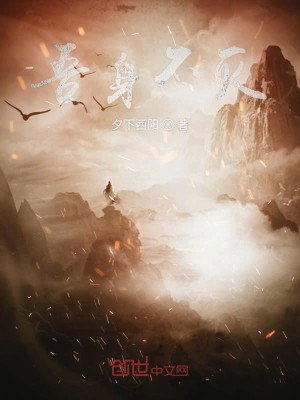 Bìa truyện Ngô Thân Bất Diệt (吾身不灭)