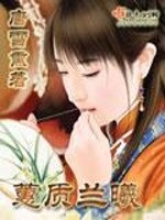 Bìa truyện Huệ Chất Lan Hi (蕙质兰曦)
