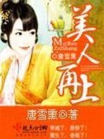 Bìa truyện Mĩ Nhân Tái Thượng (美人再上)